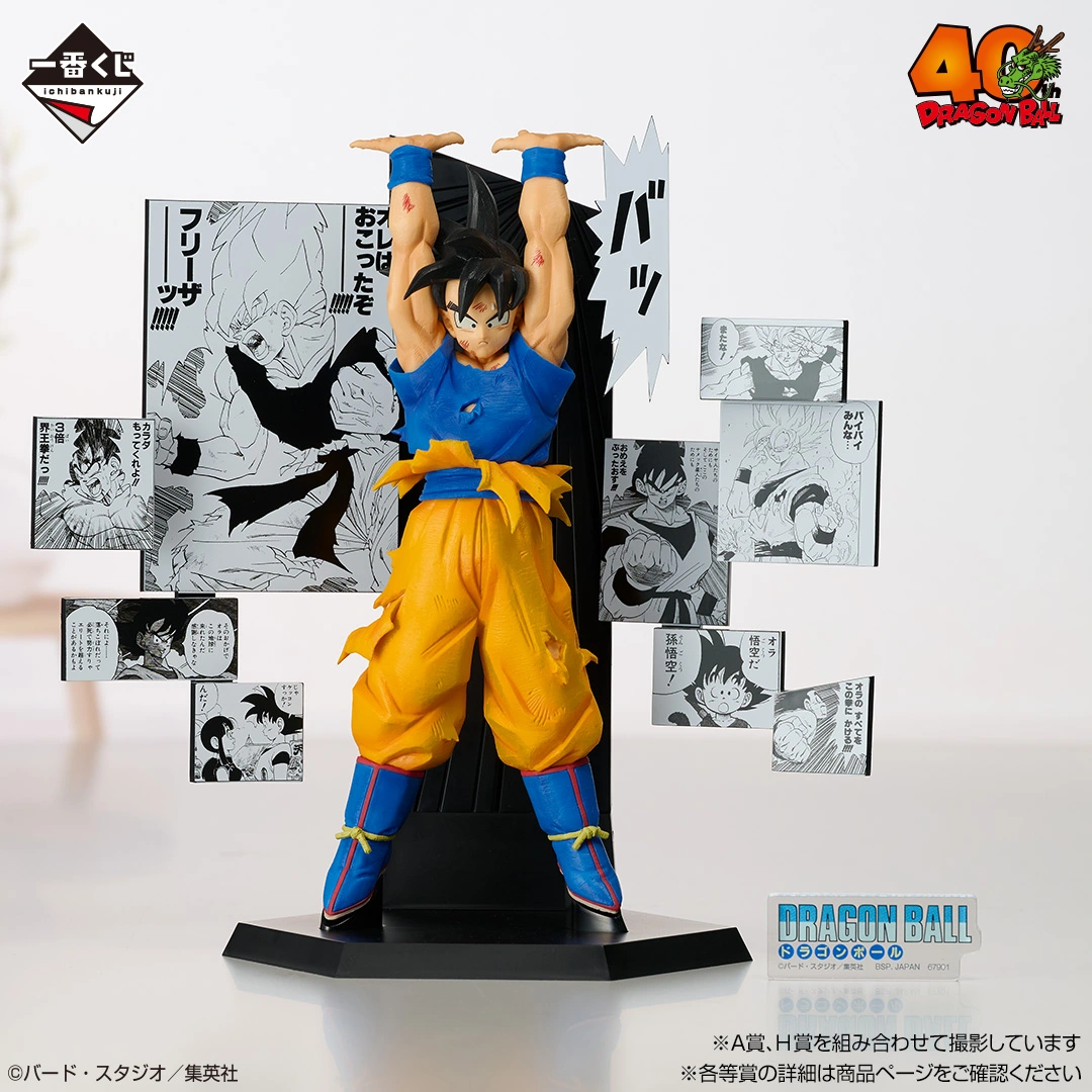 一番くじ DRAGON BALL 40th ～其之二～｜一番くじ倶楽部｜BANDAI