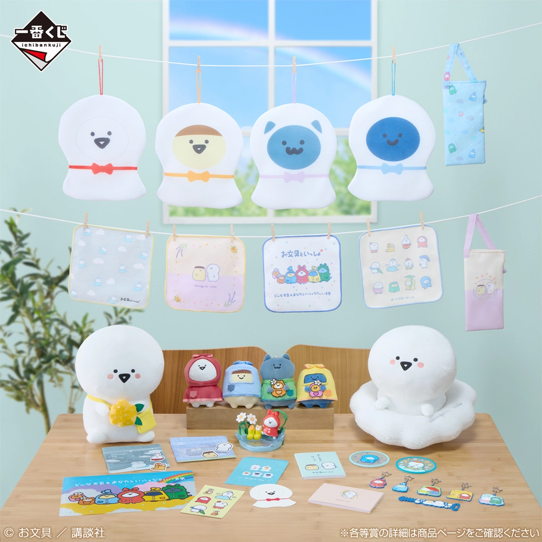 一番くじ お文具といっしょ ～明日もきっといい天気～｜一番くじ倶楽部