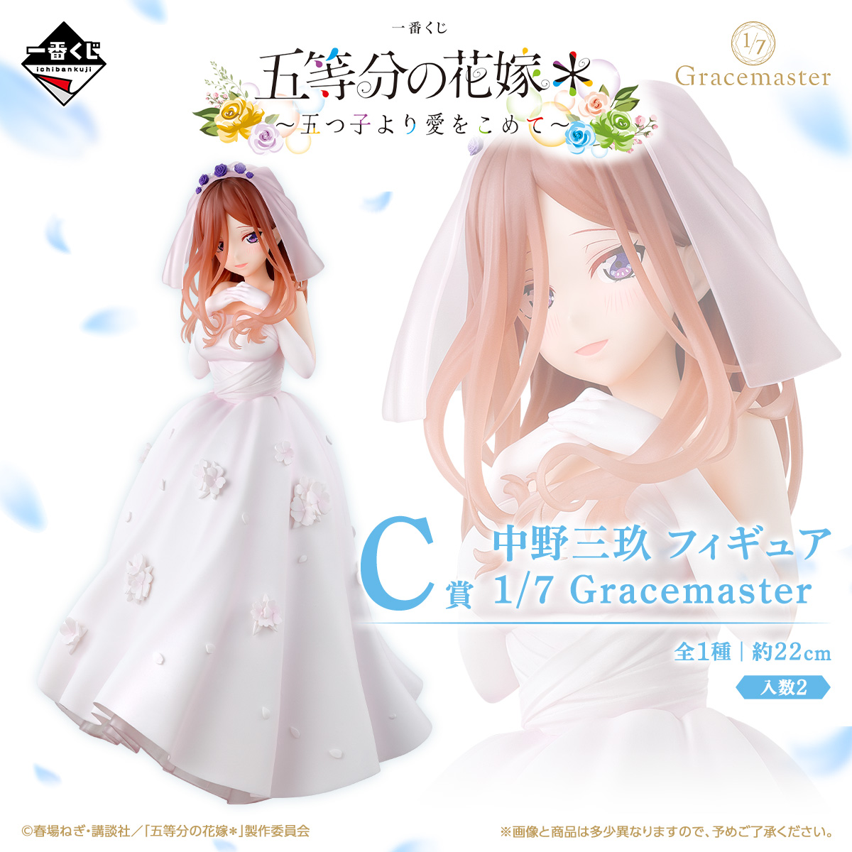 一番くじ 五等分の花嫁＊ ～五つ子より愛をこめて～｜一番くじ倶楽部