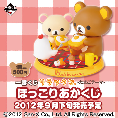 一番くじ リラックマchocolate＆coffee ストラップ 3種セット