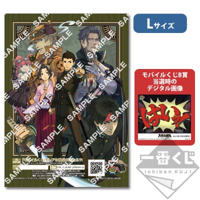 プリントキャラマイド 大逆転裁判 －成歩堂龍ノ介の冒險－（追加販売