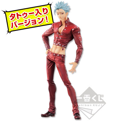 一番くじ 七つの大罪 ＜豚の帽子＞亭、営業中！！｜一番くじ倶楽部