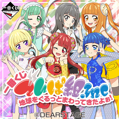 一番くじ でんぱ組.inc 地球をぐるっとまわってきたよぉ！｜一番