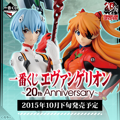 一番くじ エヴァンゲリオン ～20th Anniversary～｜一番くじ倶楽部