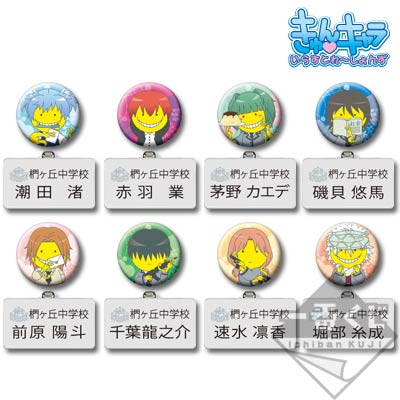 一番くじ 暗殺教室～変装名人殺せんせーを捕まえろ！～｜一番くじ