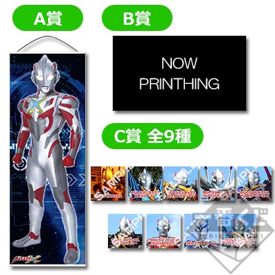 プリント一番くじ ウルトラマンXデータファイル｜一番くじ倶楽部