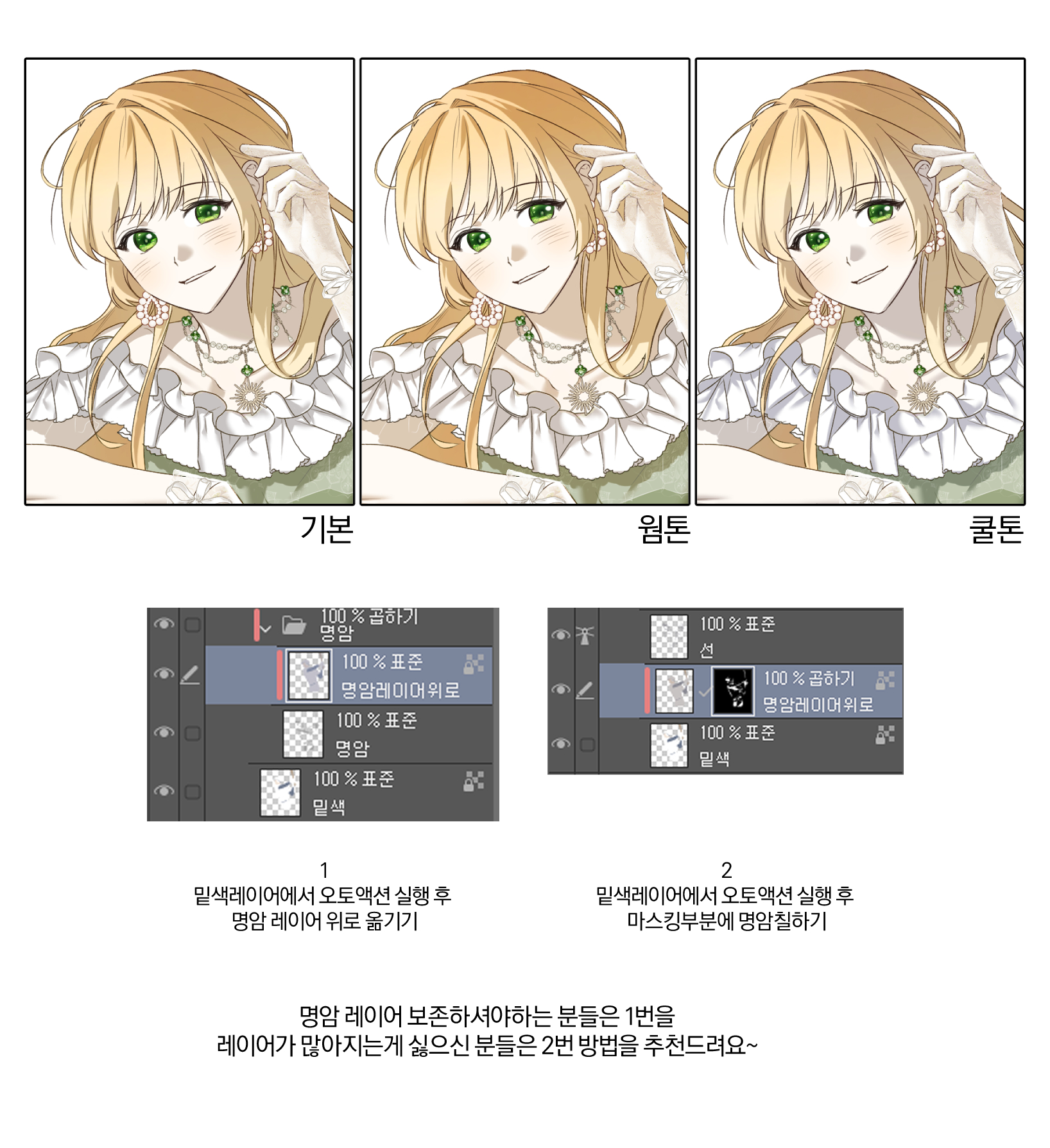 コントラストの色を変える - CLIP STUDIO ASSETS