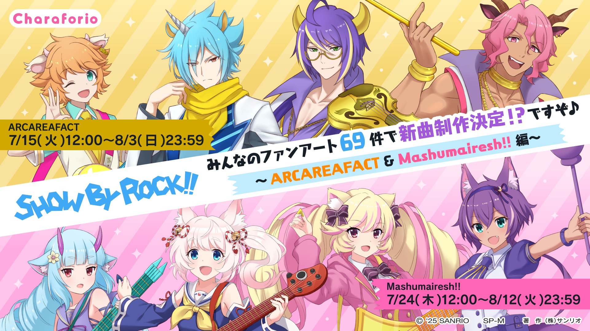 SHOW BY ROCK!! みんなのファンアート69件で新曲制作決定！？ですぞ