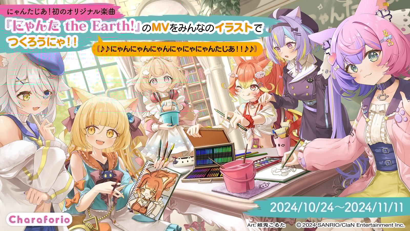 にゃんたじあ！初のオリジナル楽曲『にゃんた the Earth！』のMVを