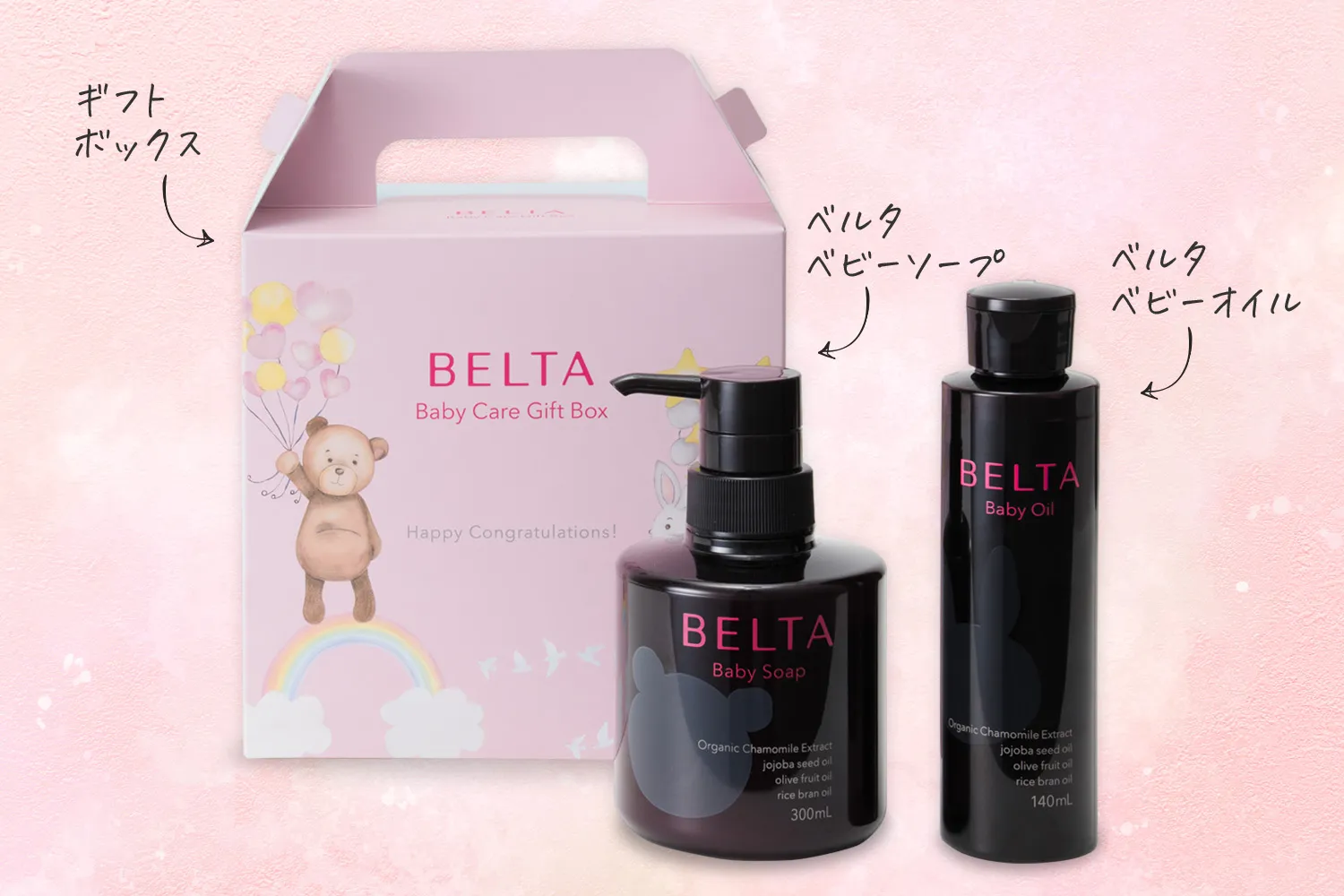 公式】出産祝いにおすすめ！ベビースキンケアギフトセット | ベルタ