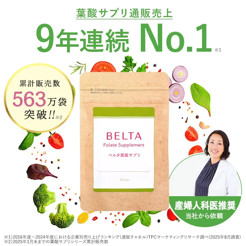 公式】ベルタ葉酸サプリ｜葉酸サプリ通販 | ベルタ公式ショップ | BELTA