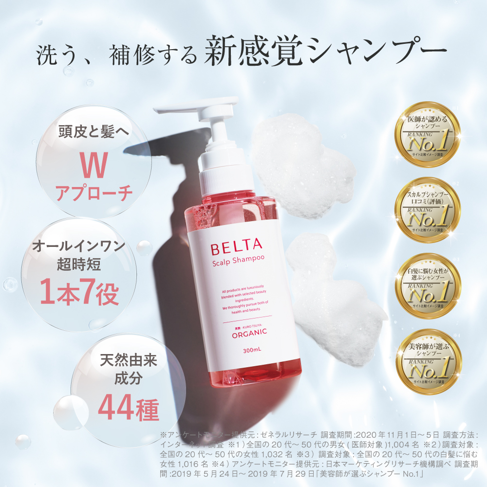公式】ベルタスカルプシャンプー｜女性の育毛・頭皮ケアに | ベルタ