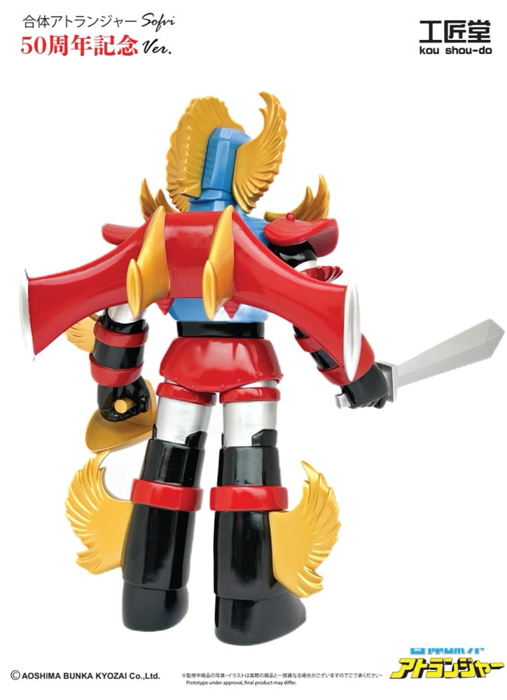 合体ロボット アトランジャー 特製記念限定ver. | koushoudo