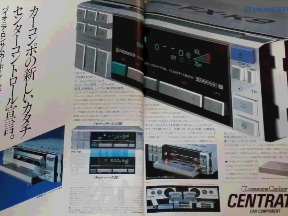 昔のカーステレオはレトロで懐かしい！「ロンサムカーボーイ」は筆頭