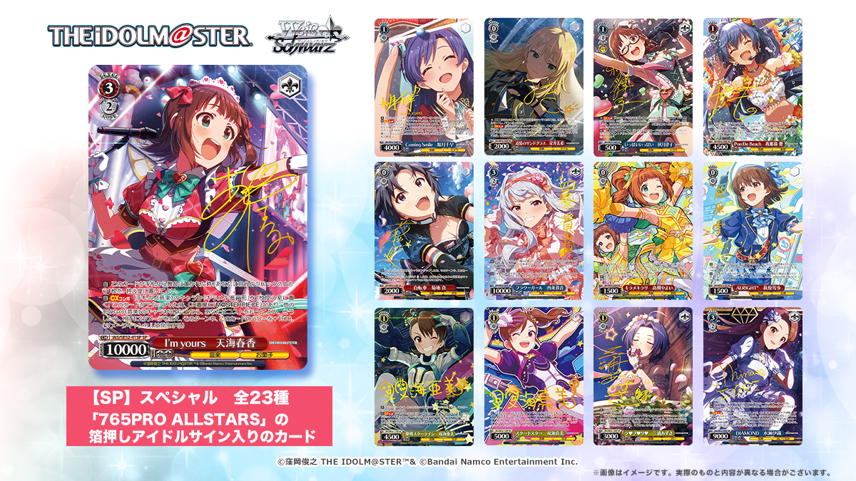 ヴァイスシュヴァルツ】「プレミアムブースター アイドルマスター