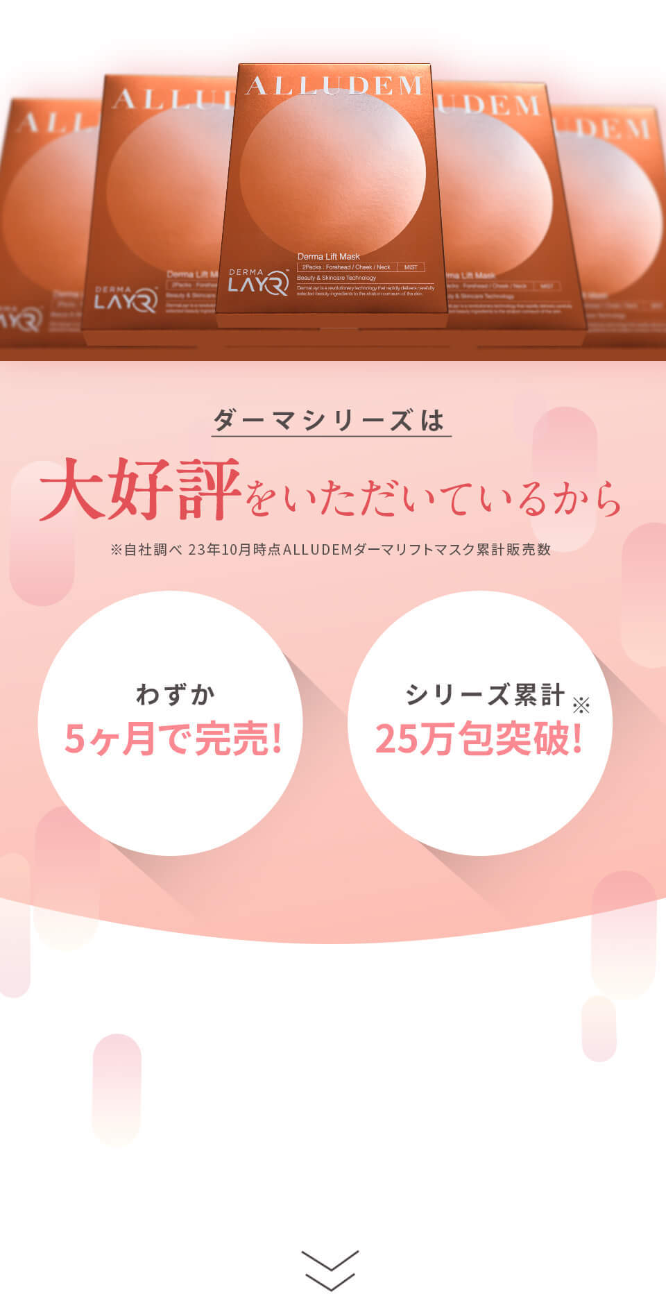 ALLUDEM(アリュデム) | ダーマイルミネーター