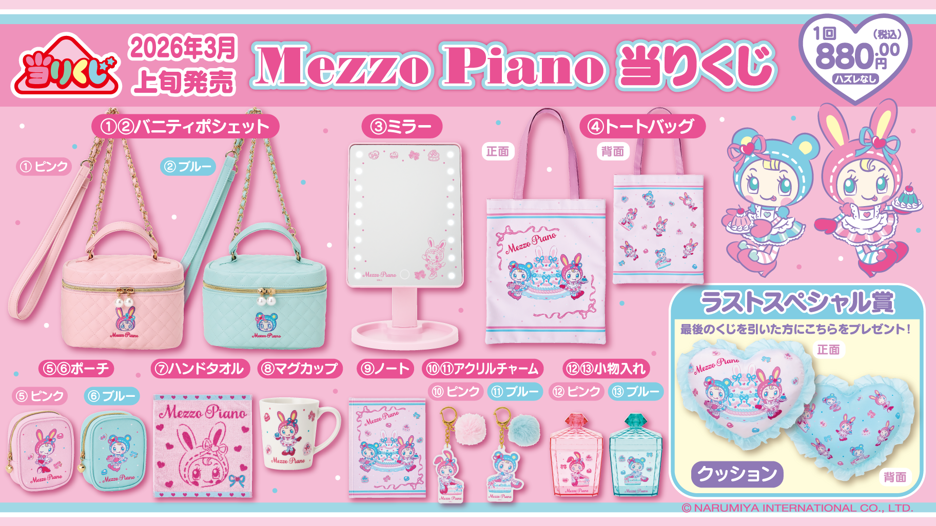 mezzo piano Atarikuji Lottery Second Release Coming March 6, 2026