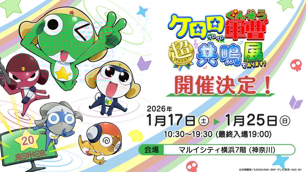 Sgt. Frog 20th Anniversary Exhibition Returns to Marui City