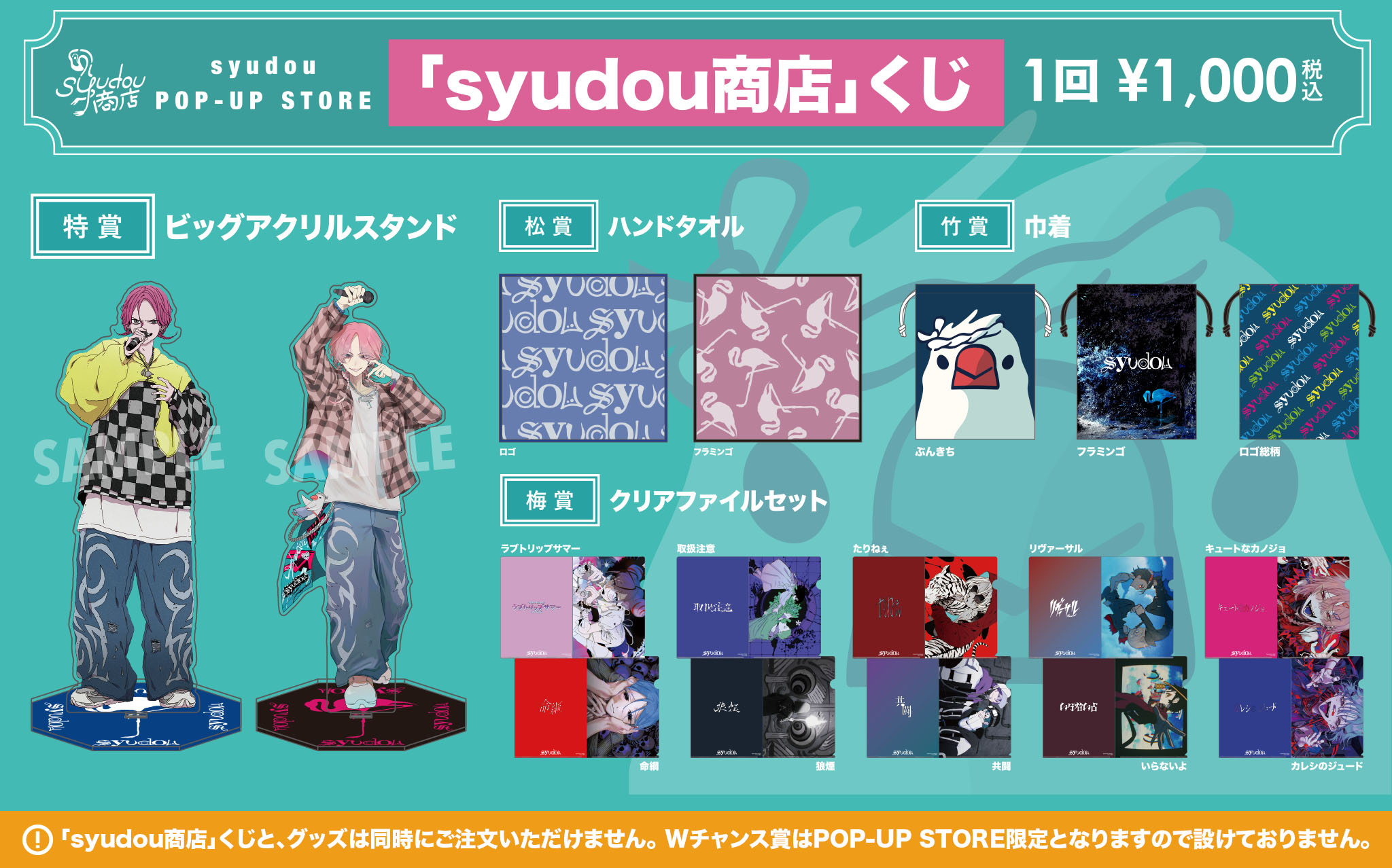 POP-UP-SOTRE くじ - syudou official goods store
