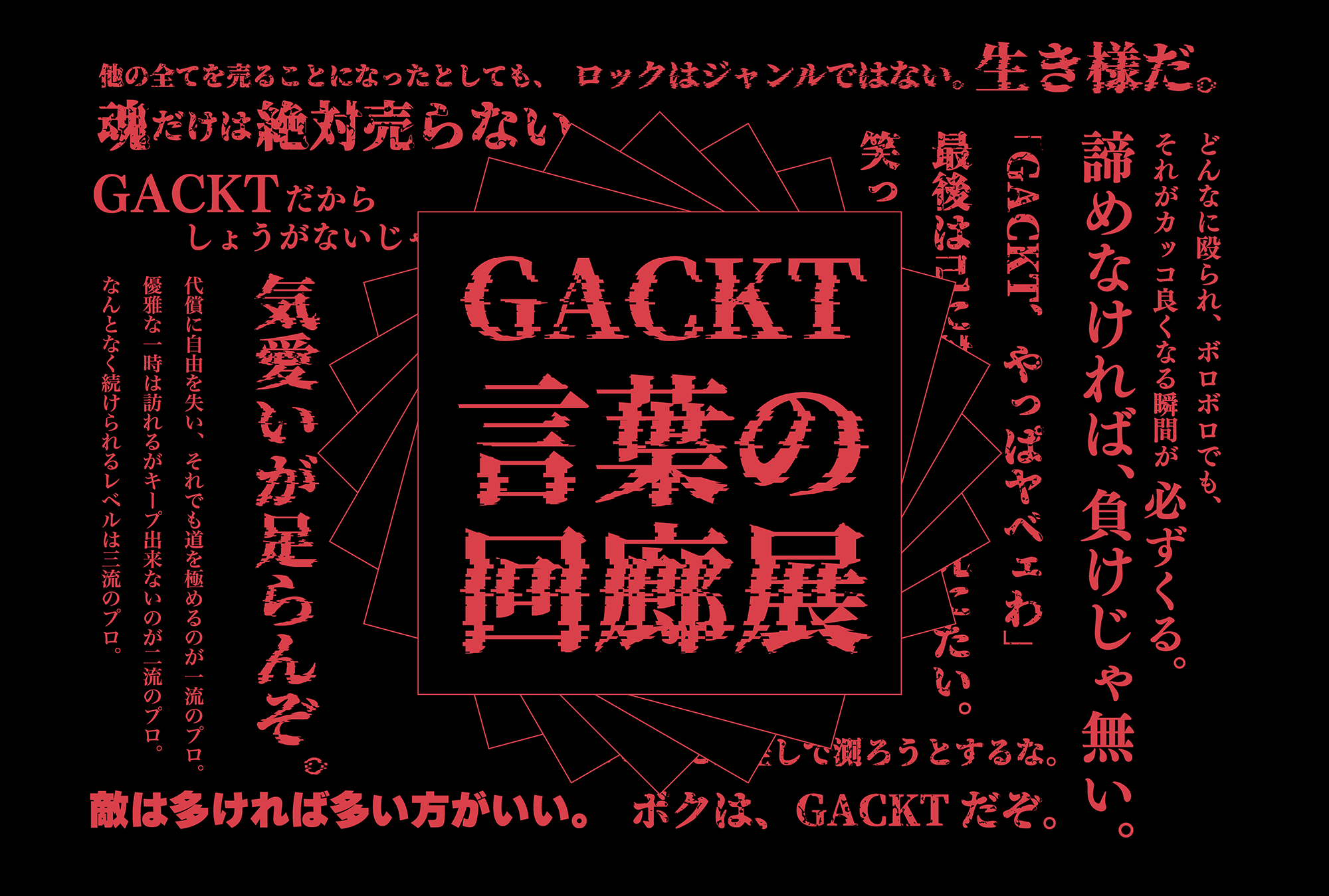 GACKT パンフレット 回廊展 クリアカード YFCz ミニタオル 2025 GACKT
