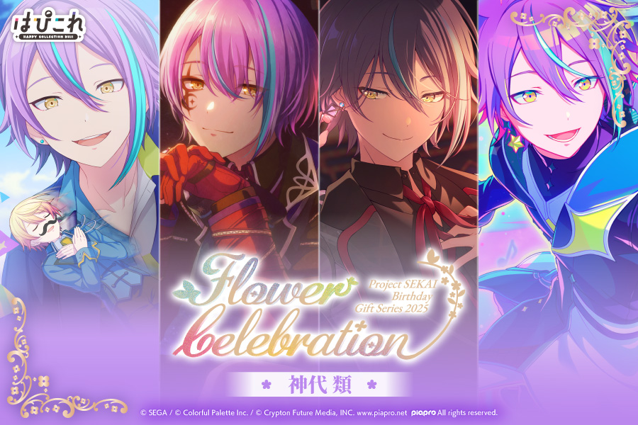 はっぴーこれくしょんくじ