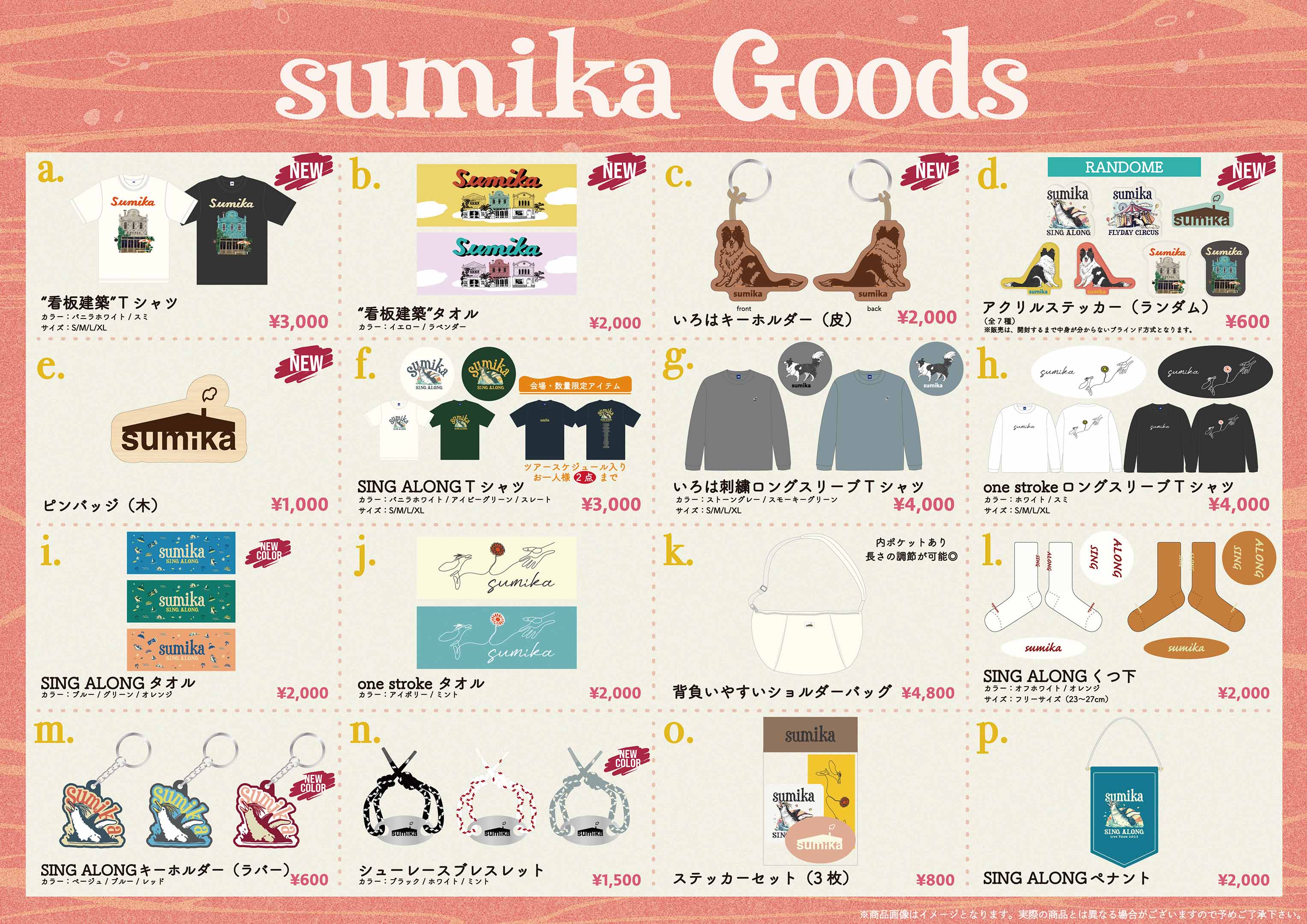sumika グッズまとめ売り ほぼ未使用 sumika グッズまとめ売り ほぼ未