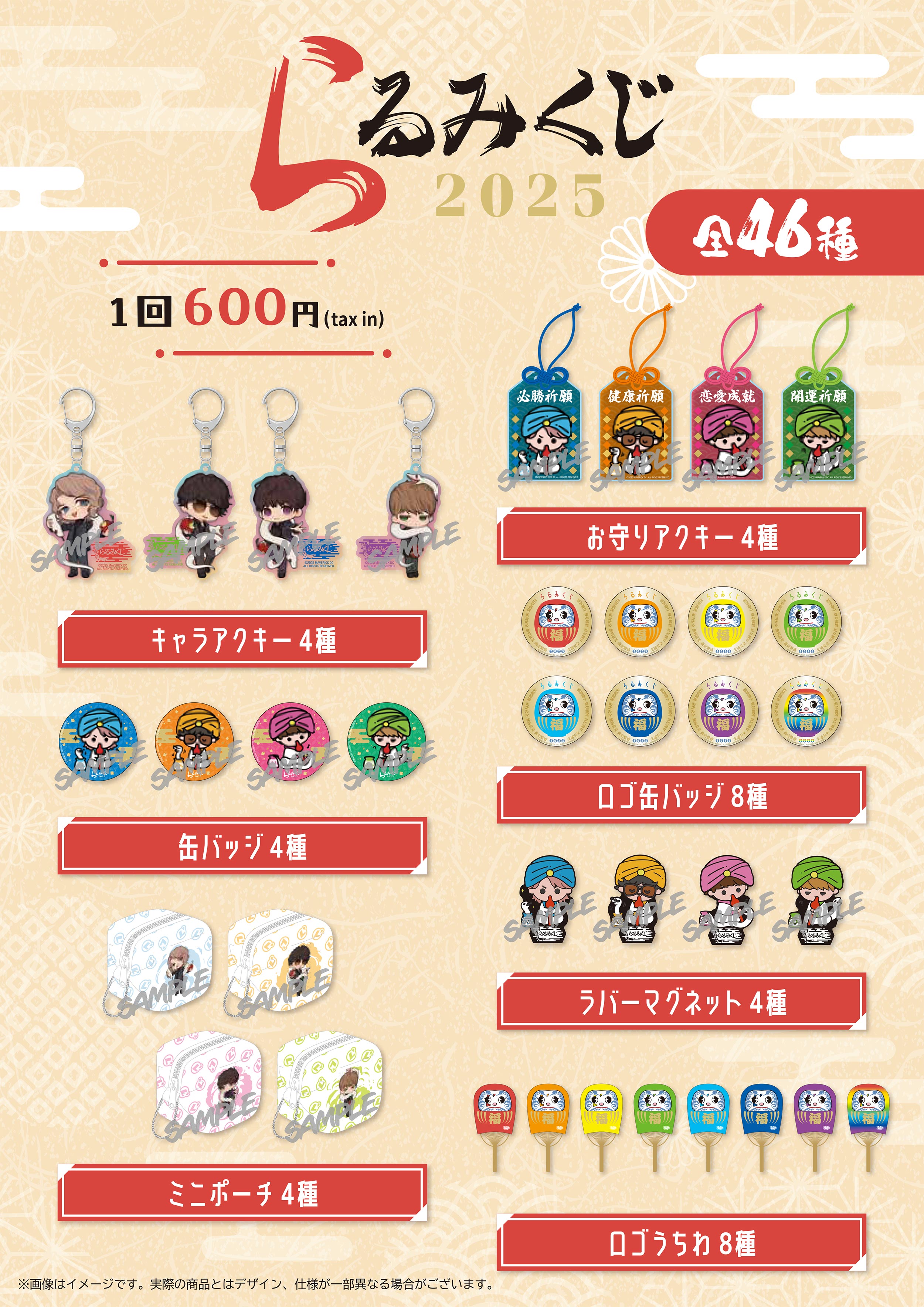 らるみくじ2025 - L'Arc-en-Ciel Official Goods Store