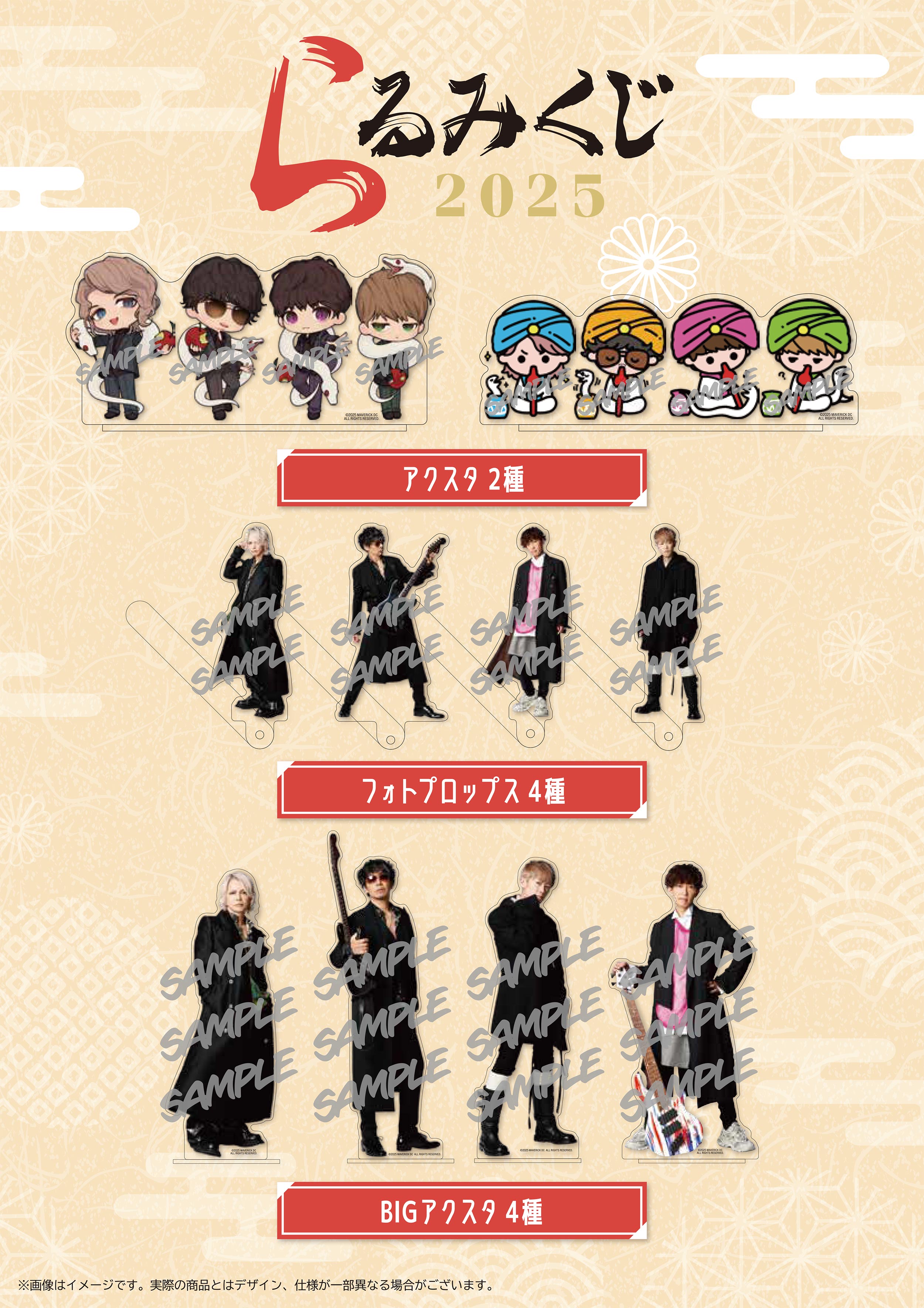 らるみくじ2025 - L'Arc-en-Ciel Official Goods Store