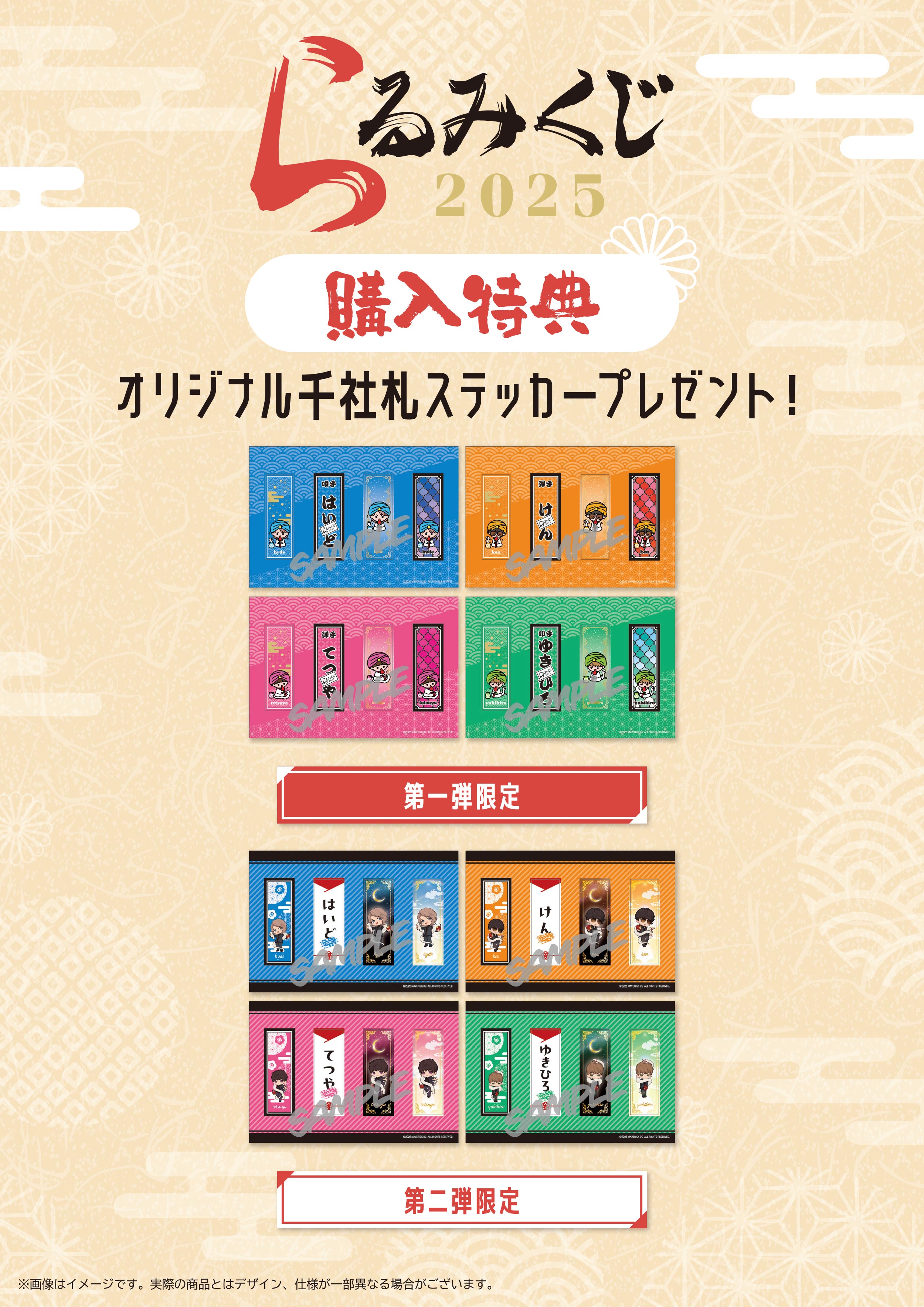 らるみくじ2025 - L'Arc-en-Ciel Official Goods Store