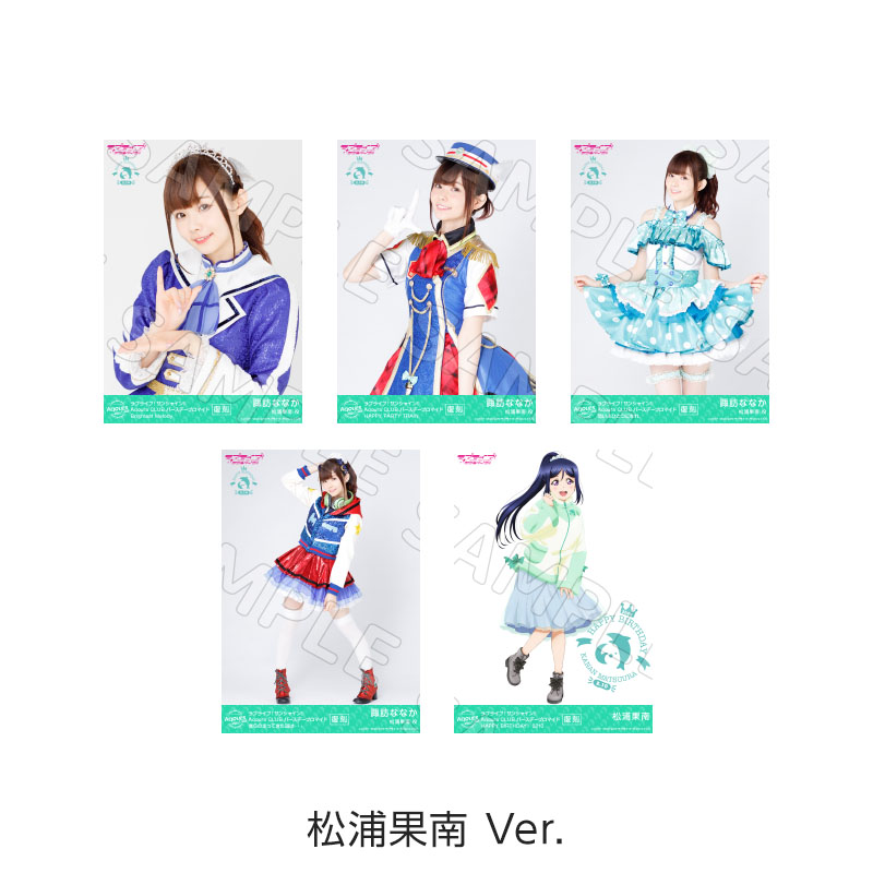 復刻版Aqours CLUB 2020 公式バースデーブロマイドセット - Aqours