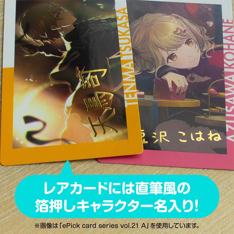 ePick card series vol.21 C BOX 特典付き［神代 類］ - Colorful