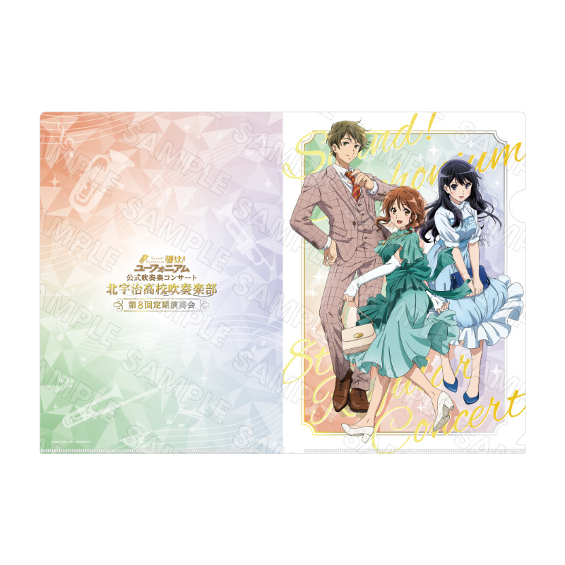 クリアファイルセット - 『響け！ユーフォニアム』 公式吹奏楽