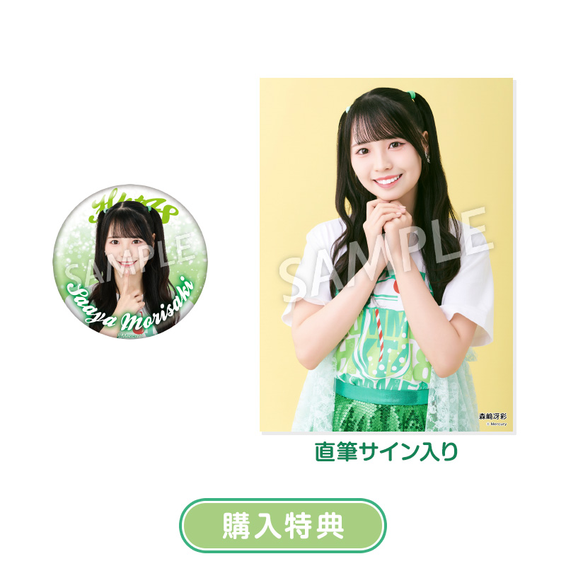 事前予約販売限定】2024 Enjoy Summer set 森﨑 冴彩 - HKT48 OFFICIAL