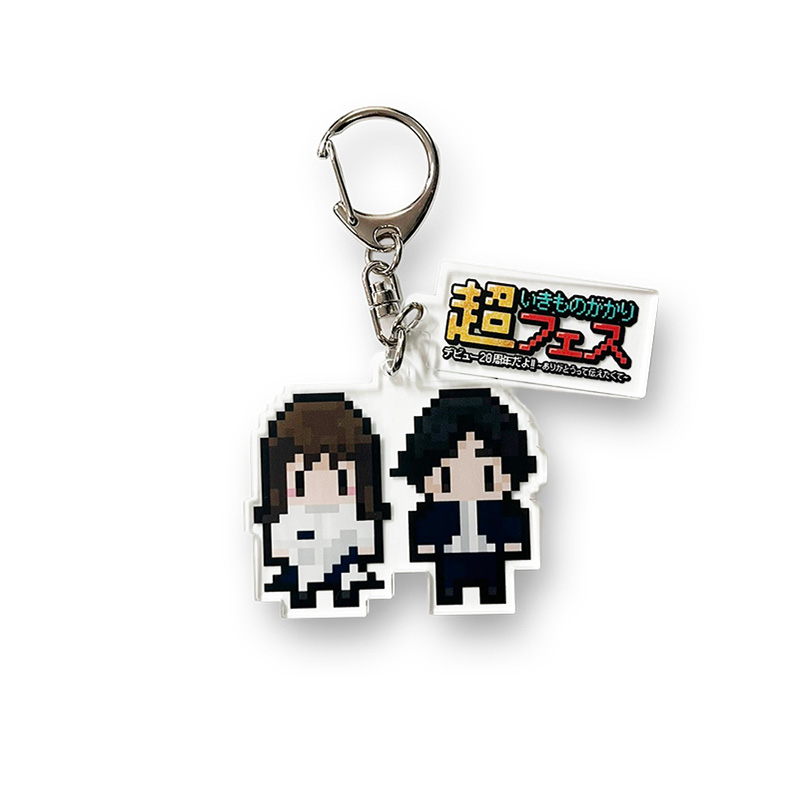 超アクリルキーホルダー 〜8bit 仕立て〜 - 超いきものがかりフェス