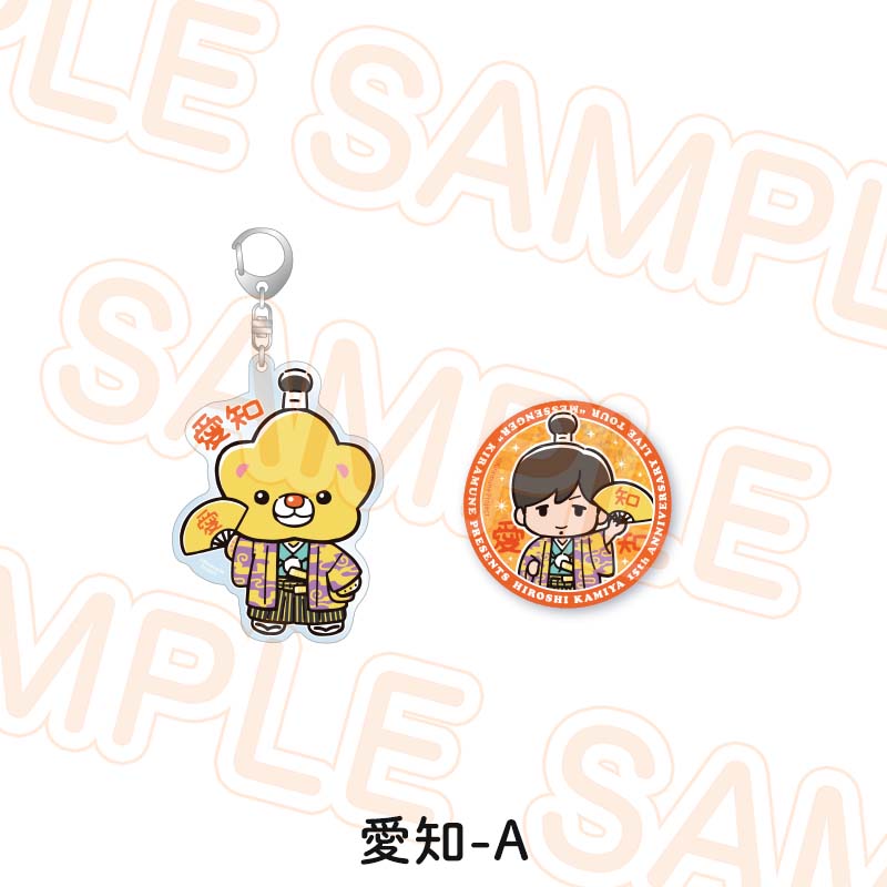アクリルキーホルダー＆缶バッジセット - Kiramune Official Goods Store