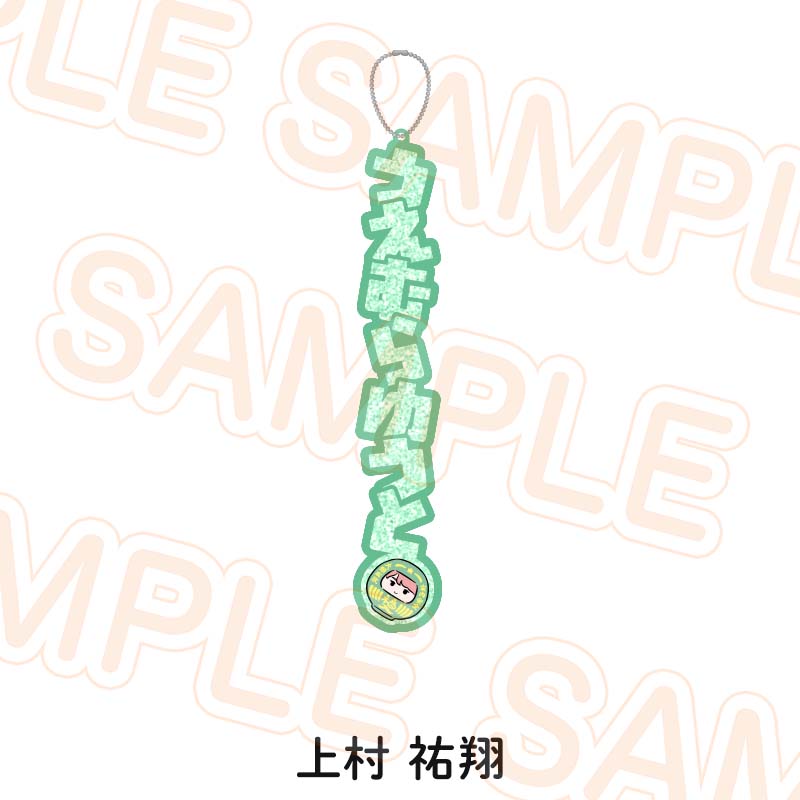 お名前キーホルダー - Kiramune Official Goods Store