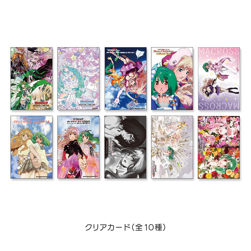 ラッキードロー - MACROSS OFFICIAL GOODS STORE