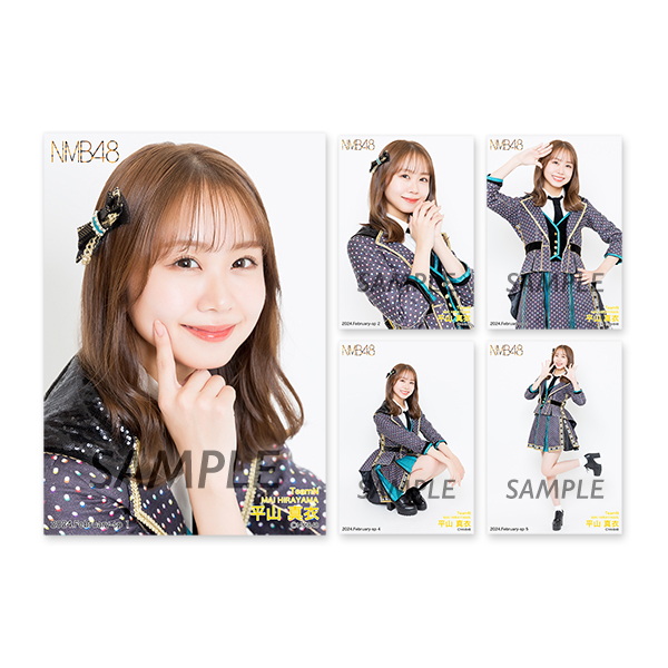 個別生写真5枚セット 2024.February Vol.1 平山真衣(TeamN) - NMB48