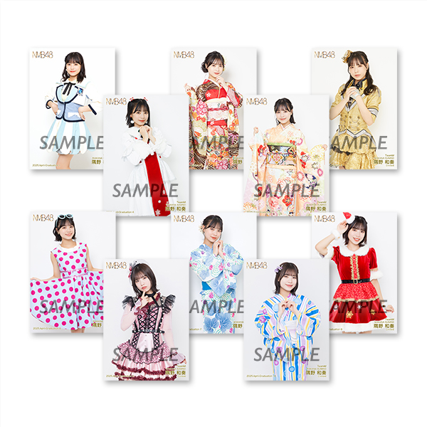 隅野和奏卒業記念 生写真10枚セット - NMB48 OFFICIAL GOODS STORE