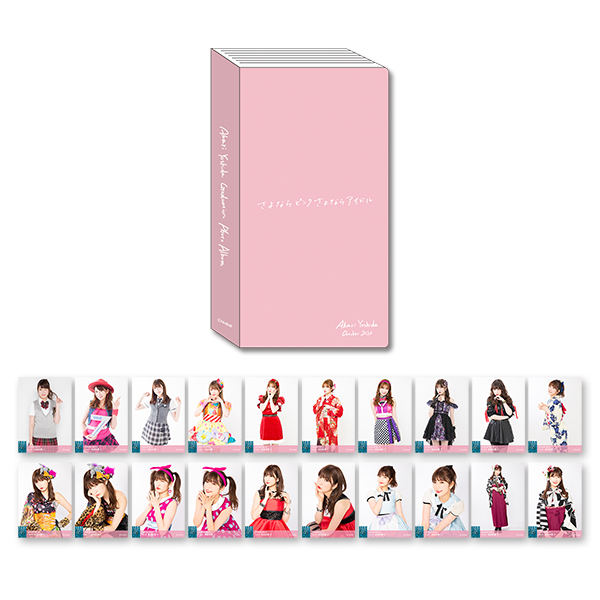 吉田朱里卒業コンサート～さよならピンクさよならアイドル～吉田朱里