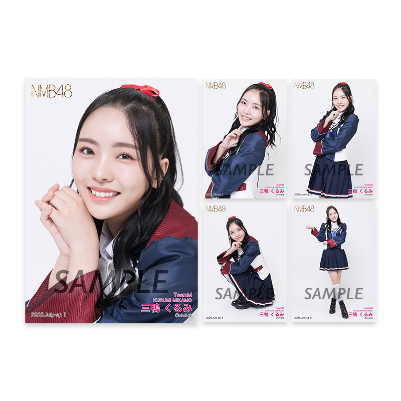 個別生写真5枚セット 2025.July 三鴨くるみ(TeamM) - NMB48 OFFICIAL