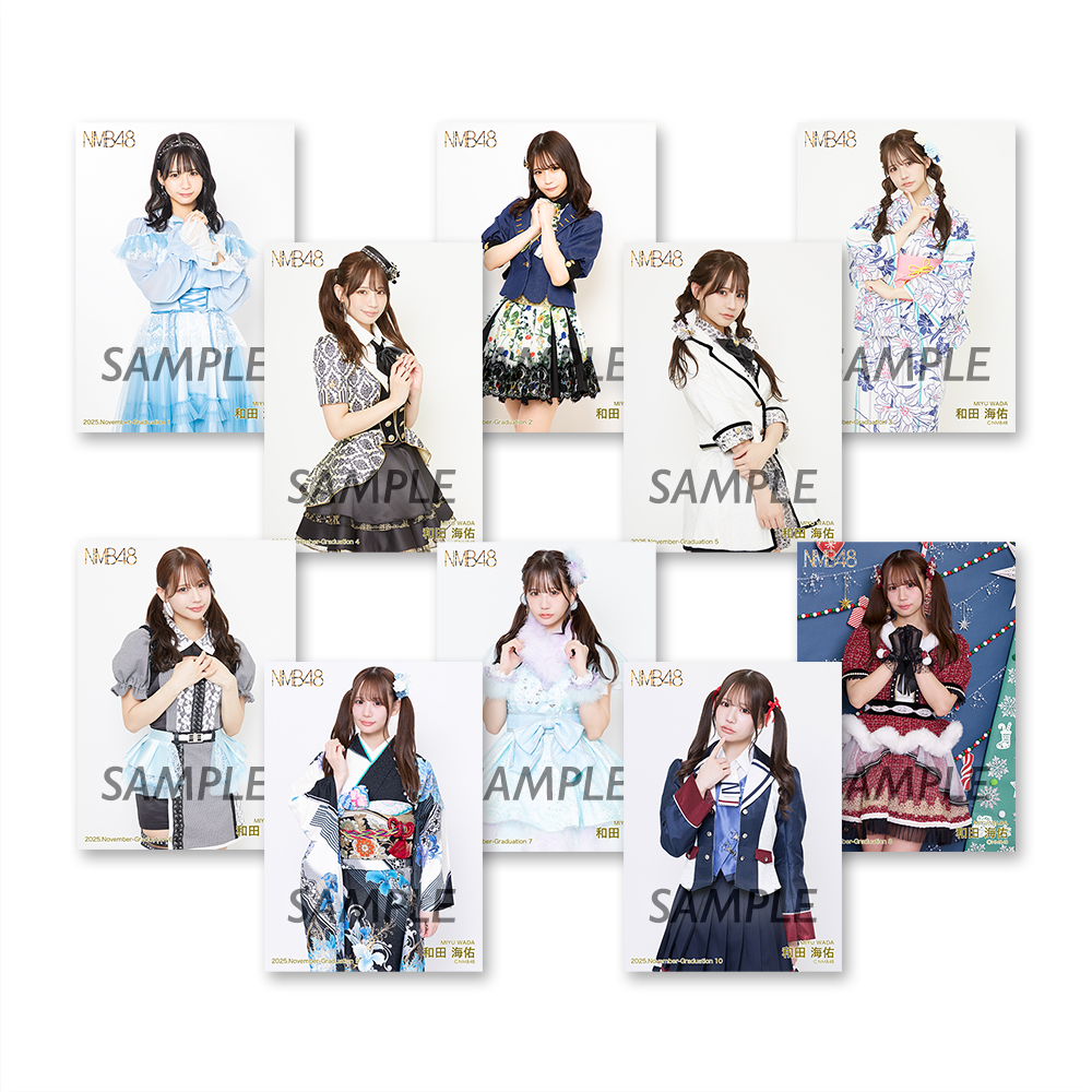 和田海佑卒業記念 生写真10枚セット - NMB48 OFFICIAL GOODS STORE