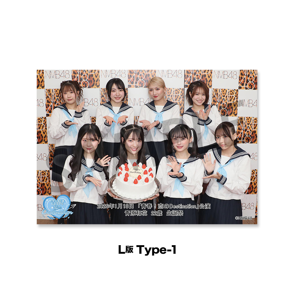 NMB48劇場「撮って出し生写真」2026年1月18日『「青春！恋の