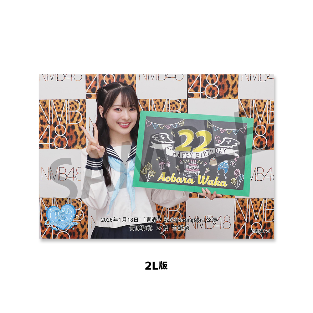 NMB48劇場「撮って出し生写真」2026年1月18日『「青春！恋の