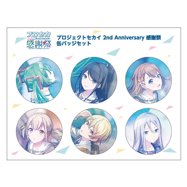 2nd Anniversary 缶バッジセット - プロジェクトセカイ 感謝祭 ONLINE