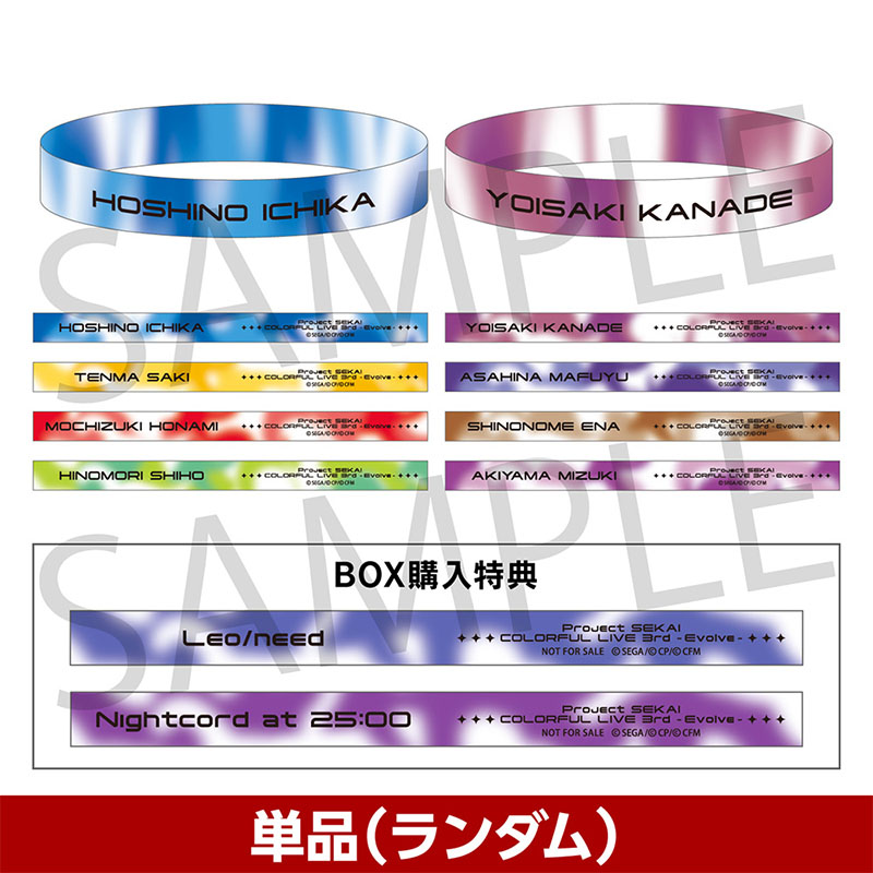 ラバーバンドコレクション B（全8種） - プロジェクトセカイ COLORFUL