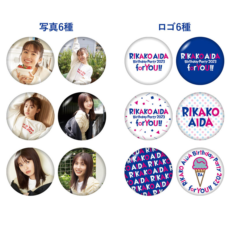 缶バッジセット(全12種類中、2個をランダム封入) - 逢田梨香子