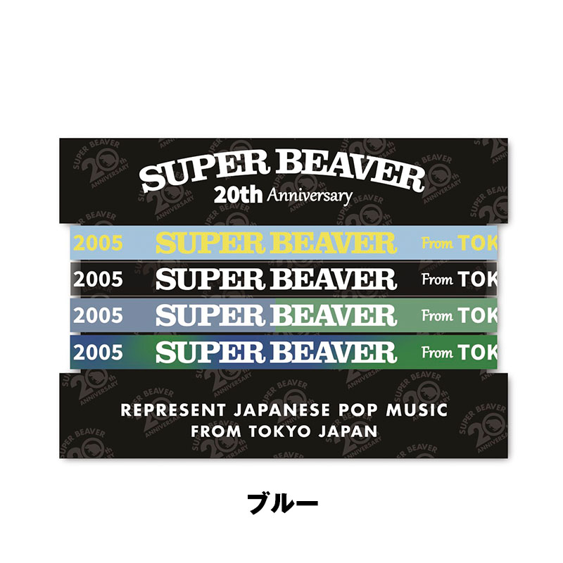 ラバーバンドセット - SUPER BEAVER TOUR OFFICIAL GOODS