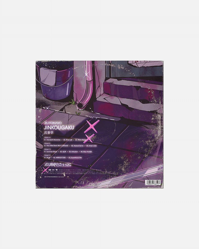 沈香学【数量限定アナログレコード盤】 - ZUTOMAYO MART