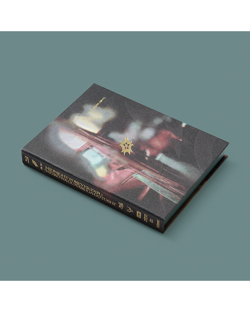 永遠深夜万博「名巧は愚なるが如し」【初回限定盤】 - ZUTOMAYO MART